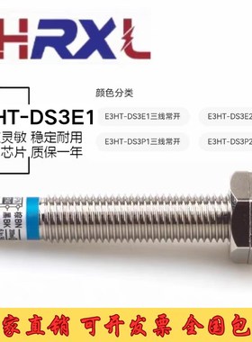 M8光电开关红外线漫反射NPN三线常开传感器E3HT-DS3E1 E3HT-DS3E2