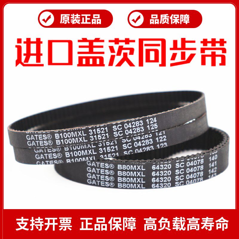进口盖茨GATES同步带B271MXL B273MXL B275MXL B280MXL传动带皮带