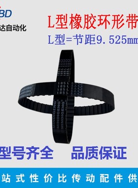L型橡胶环形同步带176L/180L/185L/187L/191L节距9.525mm梯形齿