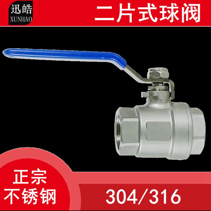 不锈钢二片式球阀 丝口内螺纹两片式透明2PC 浮动球PT ZG浮动阀门