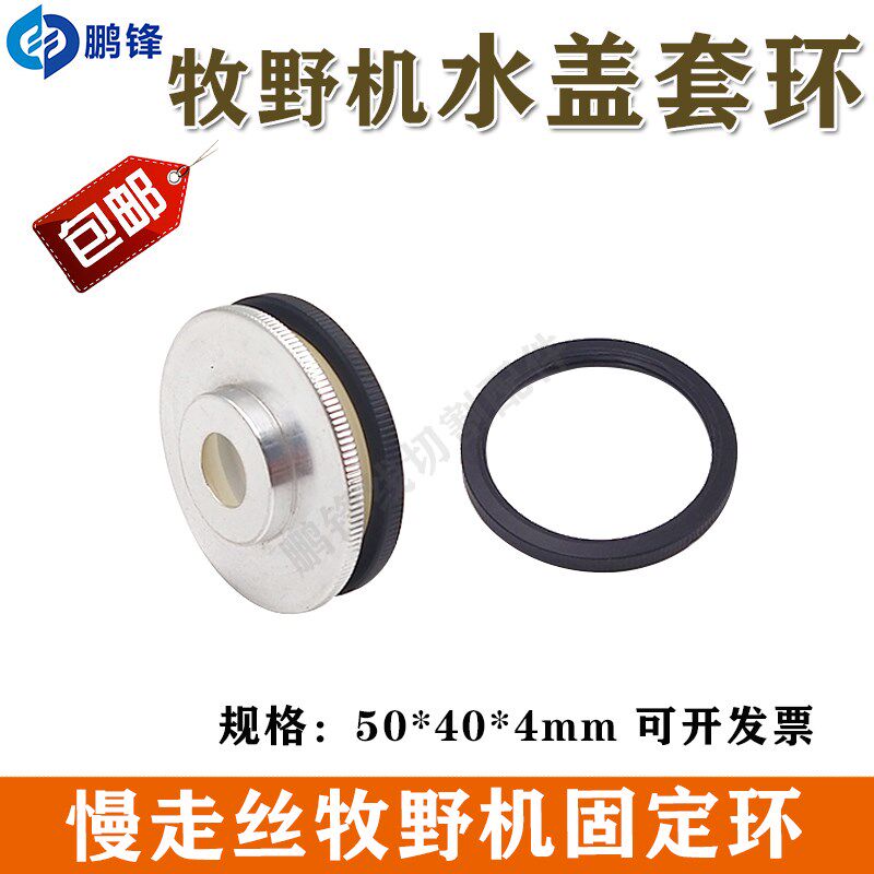 牧野水盖套环 锁定环6EC80A419 慢走丝固定环 牧野机圆环50X40X4
