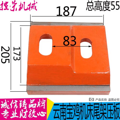 云南宝鸡机床CY6140 CA6250 SK40/50P沈阳尾架压板 大连尾座压板