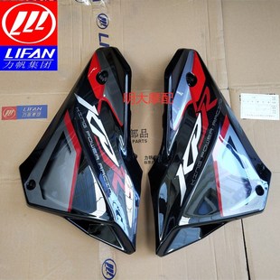 力帆配件LF15010P 饰罩护板 KPR150国四电喷油箱左右护罩装