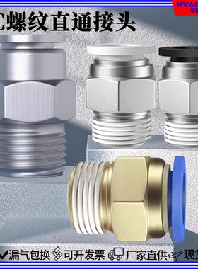 气管接头PC8-02快速接头4-M5快插6-01螺纹直通10-03白色气动元件