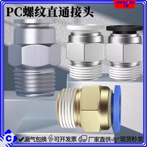 气管接头PC8-02快速接头4-M5快插6-01螺纹直通10-03白色气动元件