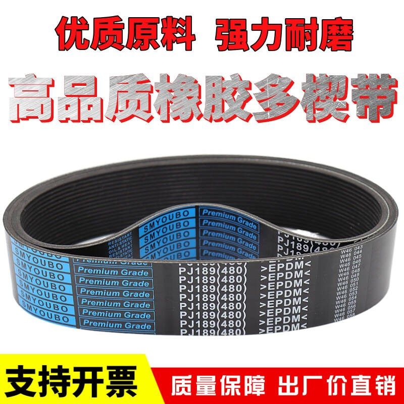 橡胶多楔带PJ2655 PJ2658 PJ2660 PJ2665 PJ2667 多沟皮带传动带