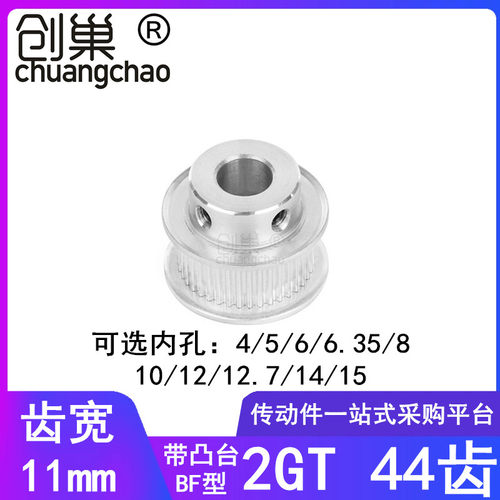 2GT44齿同步轮齿宽11内孔5/6/6.35/8/10/12/14/15同步带轮442GT10