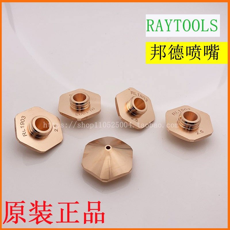 激光喷嘴 邦德铜嘴 原装 RAYTOOLS激光设备配件 邦德切割喷嘴六角