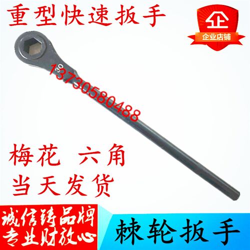 重型快速四方六角梅花棘轮扳手24 27 30 32 34 36 41 46 55 65mm
