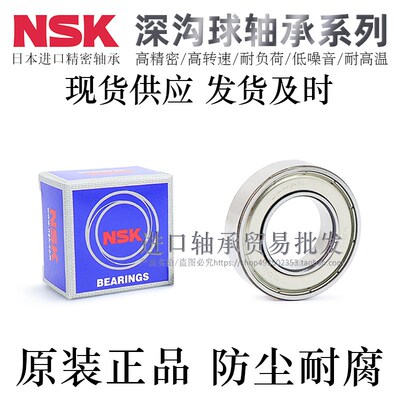 NSK不锈钢深沟球轴承S686/687/688/689/6800/6801/6802ZZ进口
