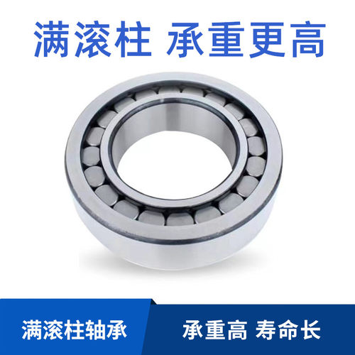 满滚柱轴承高承重加厚轴承内径15 17 20 25 30 35 40 45 50mm NCF