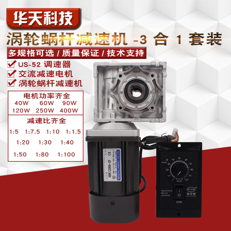 NMRV040/30涡轮蜗杆减速器带调速电机交流齿轮变速机直角马达7.5K