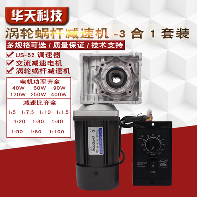 NMRV040/30涡轮蜗杆减速器带调速电机交流齿轮变速机直角马达7.5K