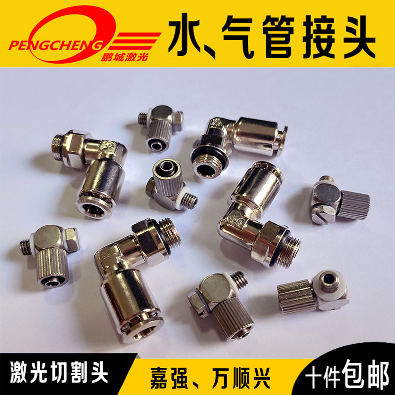 激光切割头水管接头 嘉强 万顺兴光纤头气管插头 快插 激光头配件图片