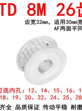同步轮8M26齿宽32孔12 14 15 16 17 18 19 20 22 24 2528同步带轮