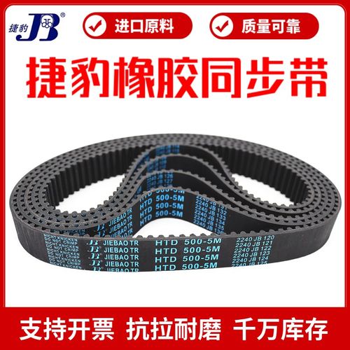 捷豹同步带HTD610-5M 615-5M 620-5M 625-5M传动带JIEBAO皮带