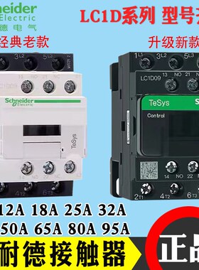 施耐德交流接触器LC1D09F7C D12M7C D18 D40AM 110V 220V电梯原装