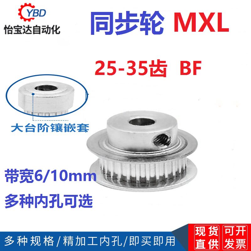 同步轮MXL25/MXL26/MXL28/MXL30/MXL32/MXL35齿 BF凸台 精加工