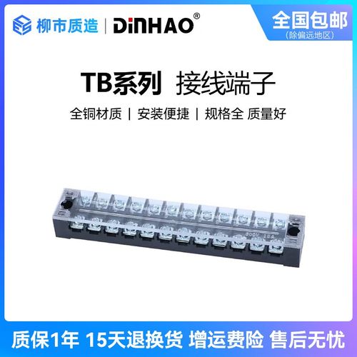 鼎好DINHAO接线端子排TB-2512 1512 2510固定式接线板铜件A级