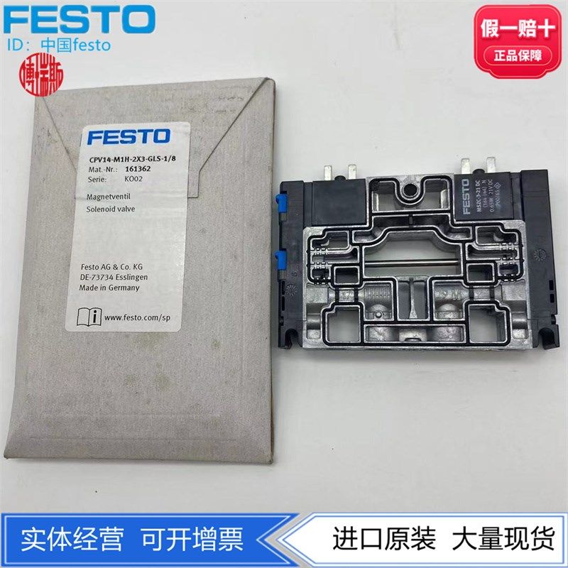 FESTO费斯托阀岛阀片CPV14电磁阀CPV14-M1H-2X3-GLS-1/8 161362