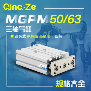 SMC型MGPM50薄型三杆三轴导杆气缸MGPM63-25/50/75/100/125/150Z