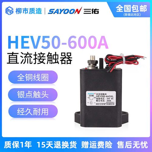 三佑SAYOON高压磁保持直流接触器HEV50 100 200 250 400 600AKXL