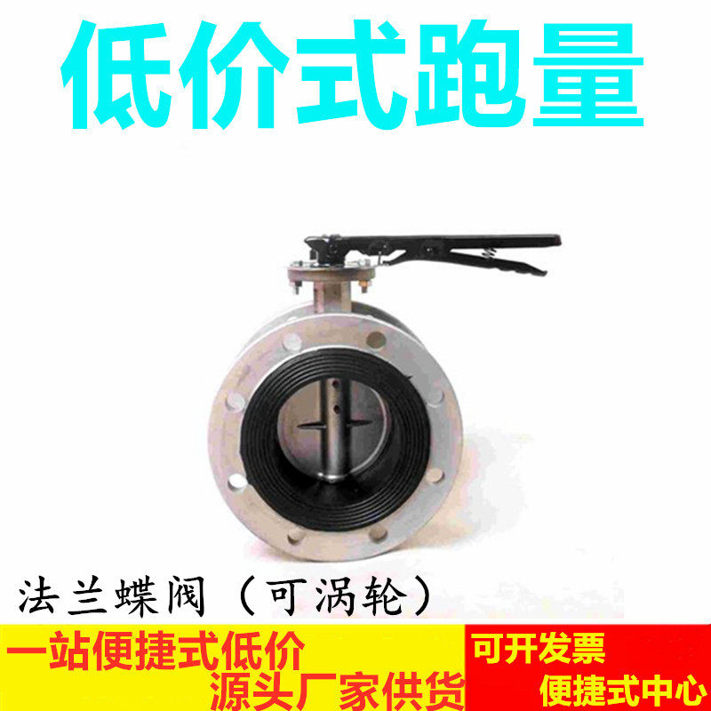 304不锈钢法兰蝶阀D41X-16P 手柄 涡轮 软密封蝶阀DN150 4寸