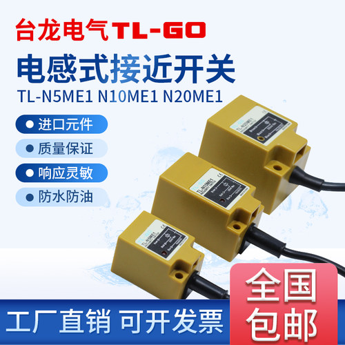 方形接近开关TL-N10ME1-N20ME1-N5ME1传感器NPN检测金属感应开关