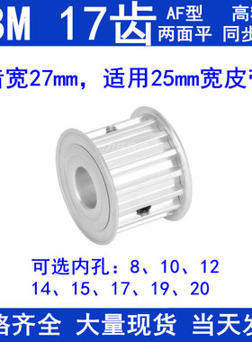 S8M17齿同步带轮A齿宽27内孔8 10 12 14 15 17 19同步轮S8M皮带轮
