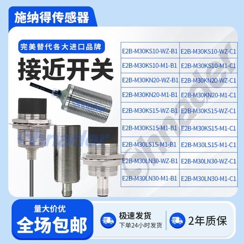 接近开关E2B-M30KS10-WZ-C1 M30KS15 M30LN30 M30KN20-WZ-C1 B1