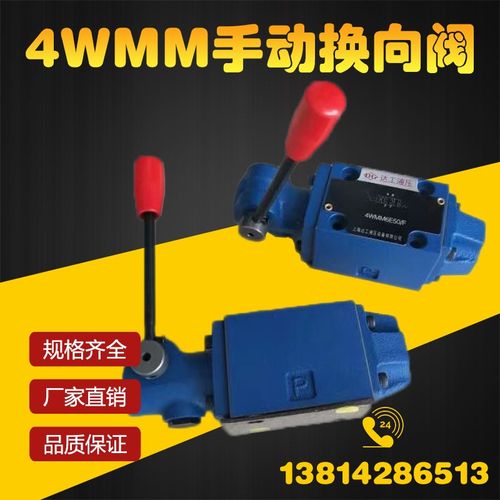 液压手动换向阀4WMM6E50/F 4WMM6J 4WMM6G 4WMM6D 4WMM10E50/F