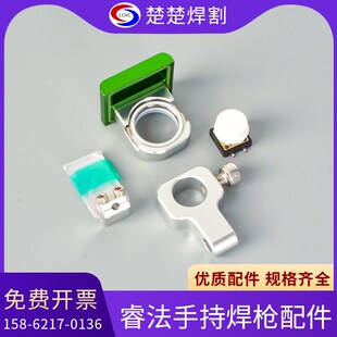 激光手持焊睿法聚焦准直镜D20 3睿法全系列配件 5.5F50保护镜片20