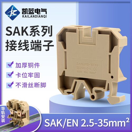 SAK2.5/4/6/10/16/35EN导轨组合通用式阻燃接线端子排JXB-2.5mm平