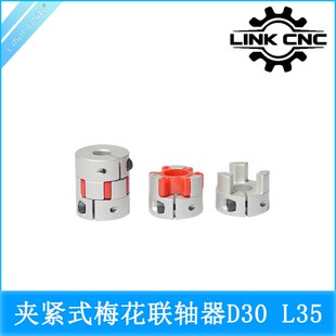 内径8 L35 D30 XB铝合金梅花联轴器夹紧弹性电机丝杆联轴器