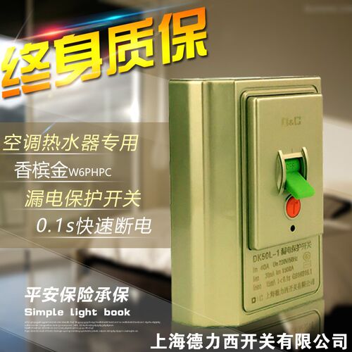 空调漏电保护器开关3匹柜机3P空开电热水器插座专用86型漏保32a