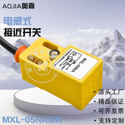 MXL-05NA电感式方形接近开关MXL-05PA直流三线常开金属感应传感器