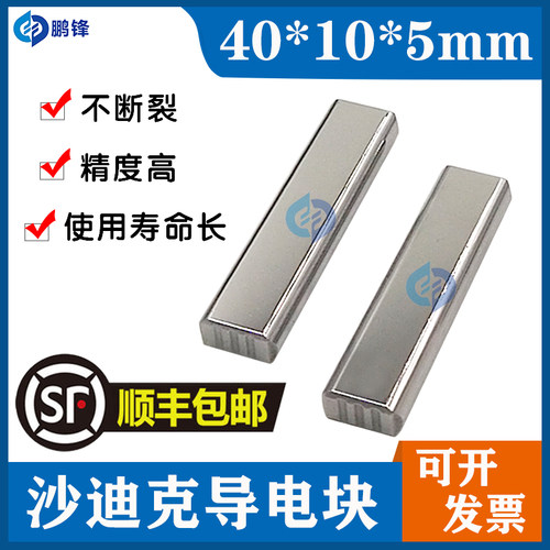 慢走丝沙迪克导电块AQ400LSAG600沙迪克给电板钨钢导电块 40*10*5