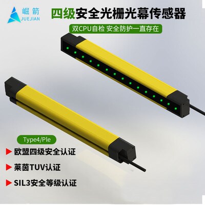崛箭四级安全光栅光幕传感器红外对射TYPE4冲床保护感应器无盲区