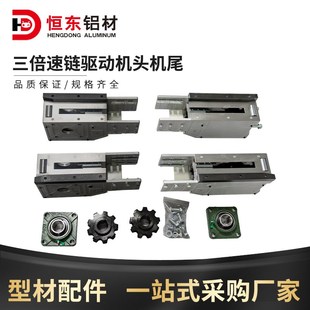 三倍速100118铝型材3倍速驱动头尾38.1节距倍速链张紧座BS30C212A
