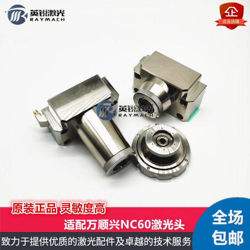 电容传感器组件万顺兴激光头WSX电容头NC60感应头光纤切割机配件