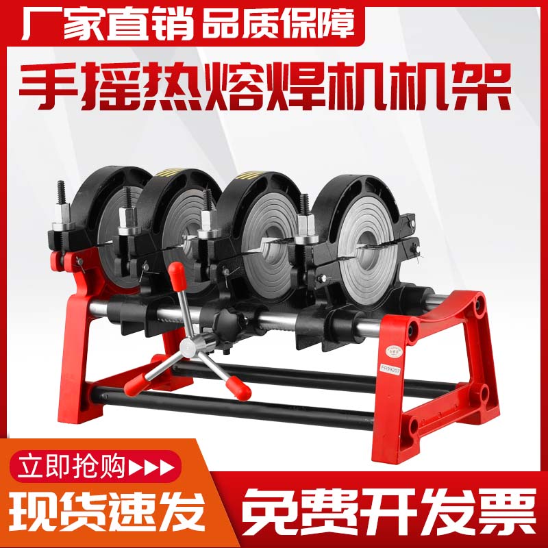 63-200/250pe管热熔焊机机架手摇对焊机热熔机架子带保压四环机架