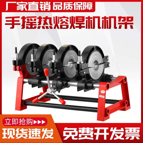 63-200/250pe管热熔焊机机架手摇对焊机热熔机架子带保压四环机架