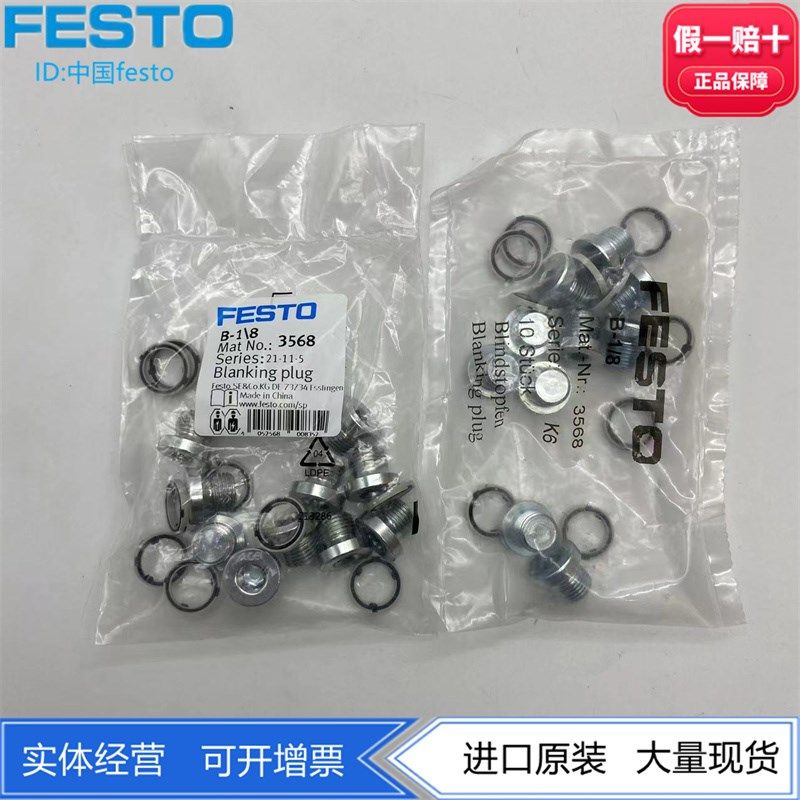 FESTO费斯托金属堵头B-M5-M7-1/8-1/4-3/8-1/2  3843 174309 3568