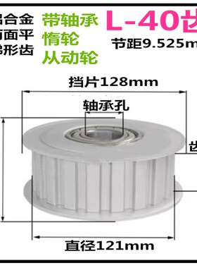 L40齿 齿宽21/27 惰轮带轴承 涨紧轮 精加工标准选孔同步皮带轮