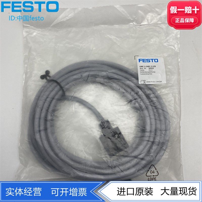 FESTO费斯托带D N1电磁阀线圈连接线KMC-1-24DC-5-LED 30933现货