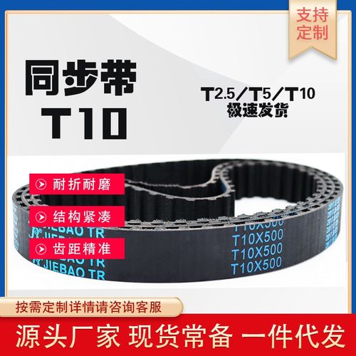 橡胶同步带T10-690 T10-700 T10-720 T10-730 T10-740传动皮带