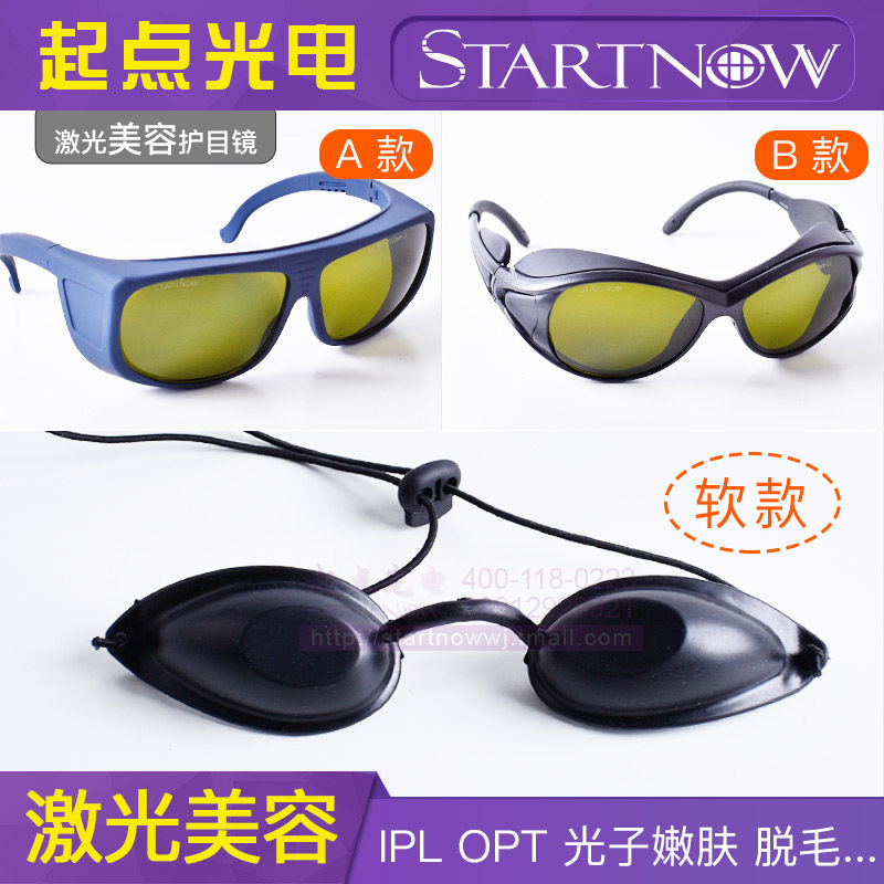 激光美容眼罩光子嫩肤 脱毛仪洗眉机OPT防强光遮光罩防护眼镜,饰品/流行首饰/时尚饰品新,其他DIY饰品配件,淘宝优惠券,粉丝福利购,淘宝优惠卷