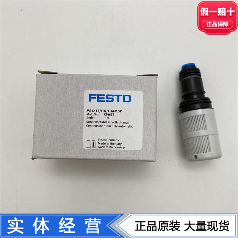 FESTO费斯托MS12气源处理自动排水器MS12-LF/LFR/LFM ET 724673