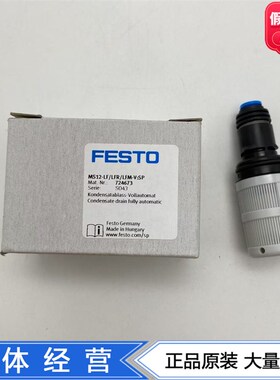 FESTO费斯托MS12气源处理自动排水器MS12-LF/LFR/LFM ET 724673