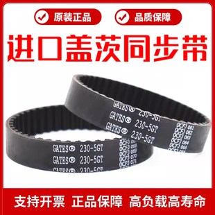 240 进口盖茨GATES同步带185 230 225 主轴皮带 5GT